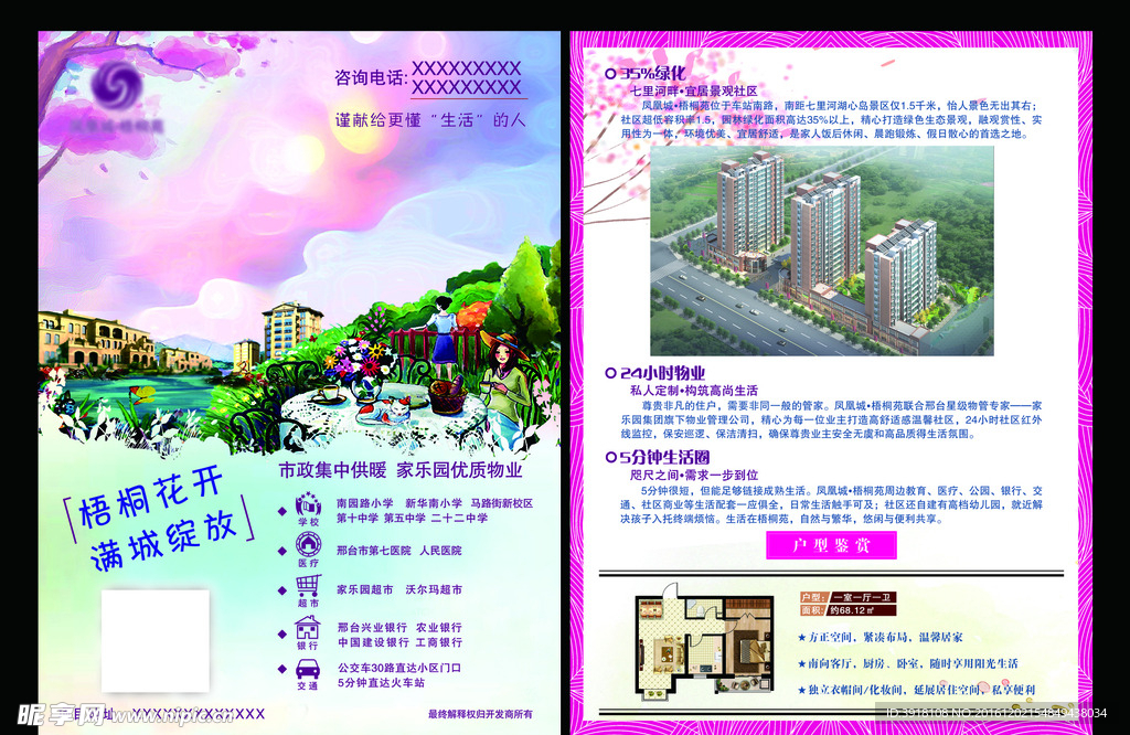 房地产宣传单页