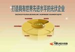 光伏企业标语
