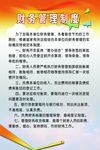 财务制度