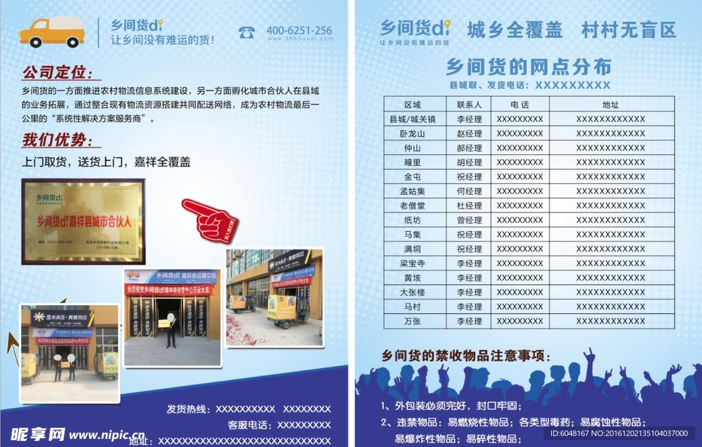 乡间货的宣传单