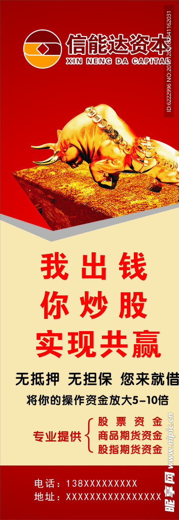金融宣传展架