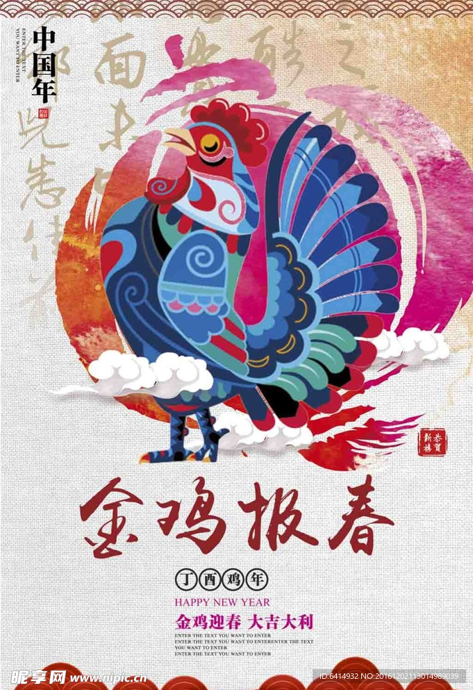 鸡年 金鸡报春