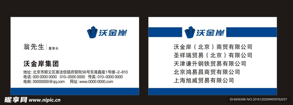 沃金岸名片