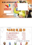 红黄蓝礼品卡