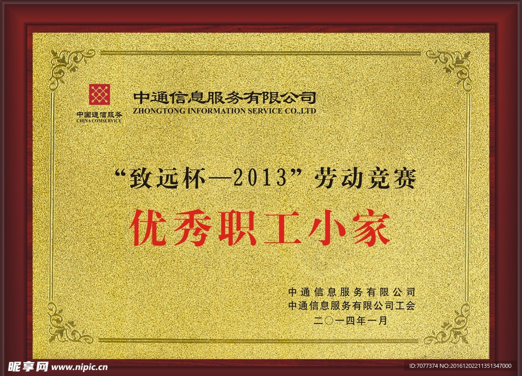 中通信息