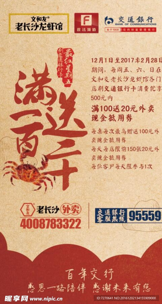 老长沙龙虾海报