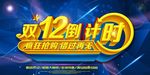 双12