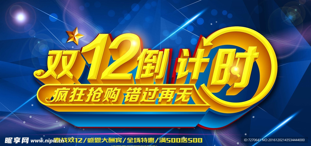 双12