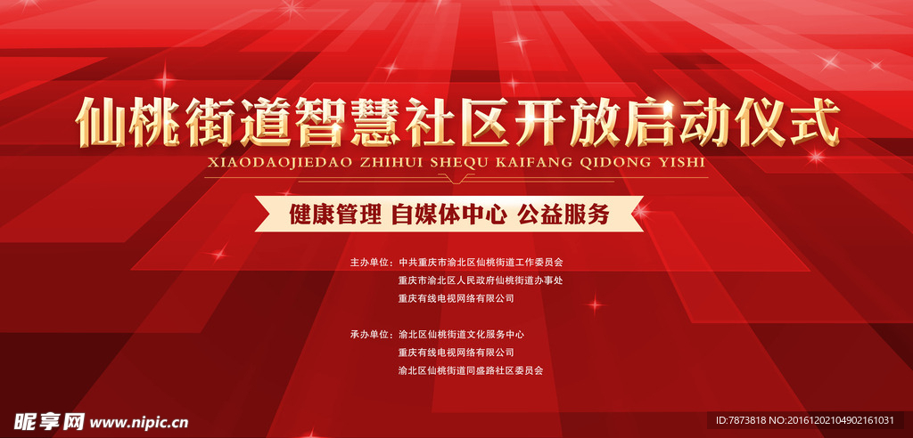 智慧社区