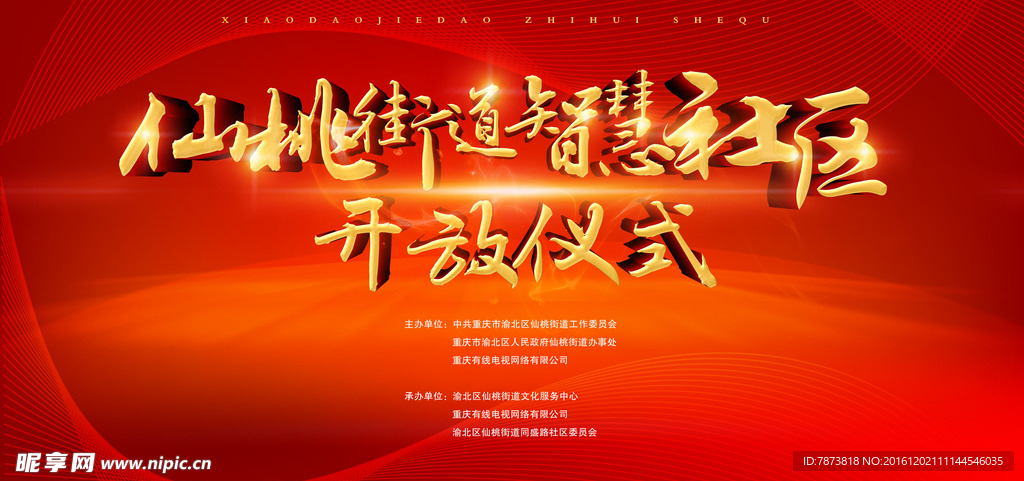 智慧社区