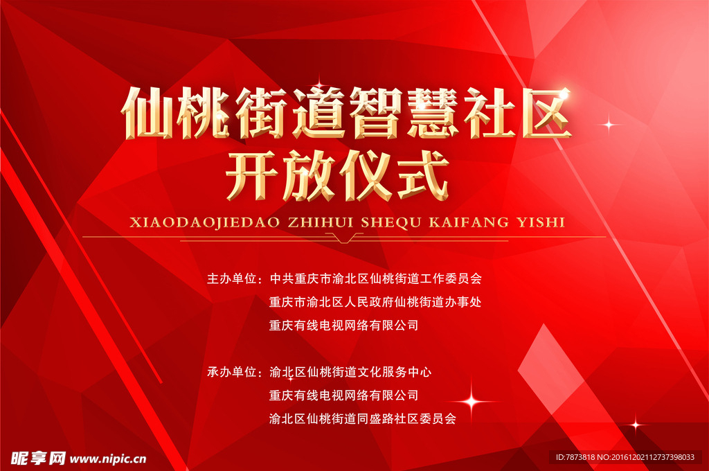 智慧社区