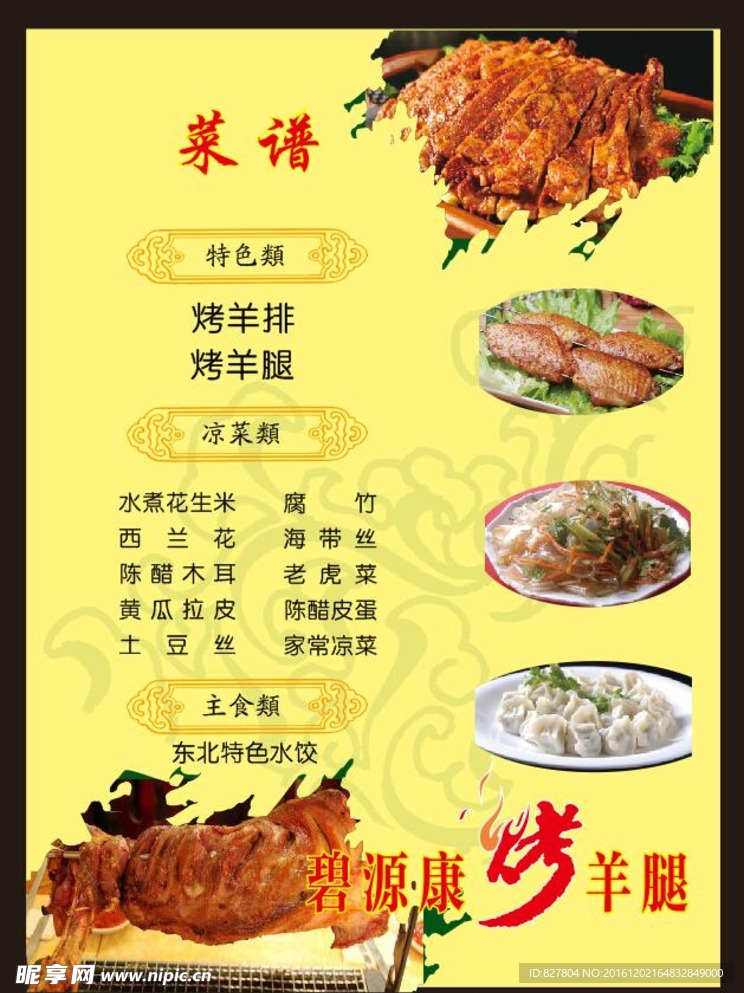烤羊腿菜谱（未转曲）