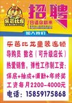 招聘广告