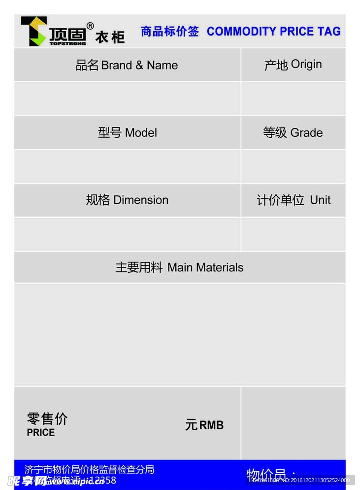 顶固标签