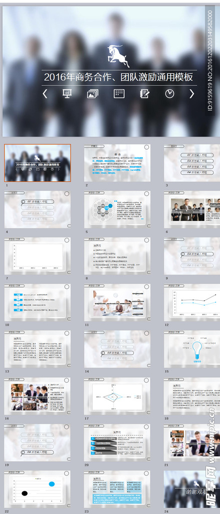 2016商务合作PPT通用模板