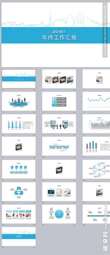 年终工作汇报PPT模板