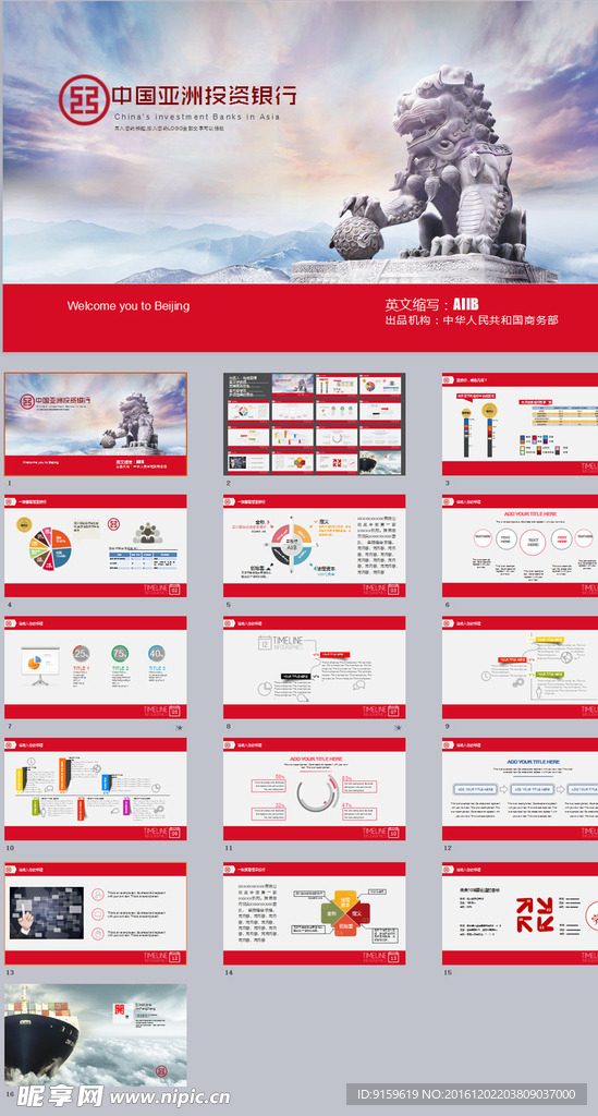 商务静态亚洲投资银行PPT