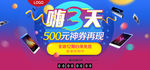 嗨3天手机促销活动海报