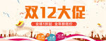 双12大促海报