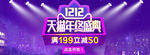 1212天猫年终盛典