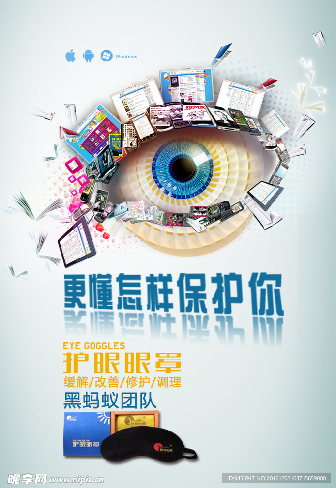 更动保护你爱眼护眼