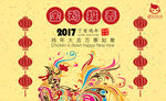 金鸡报春2017春节海报