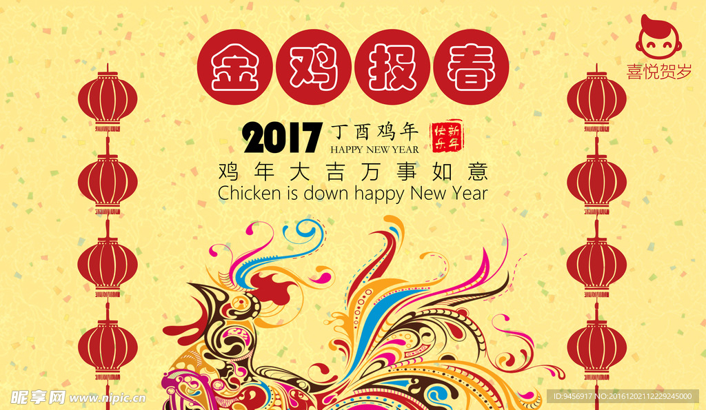 金鸡报春2017春节海报