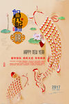 贺新禧年年有余
