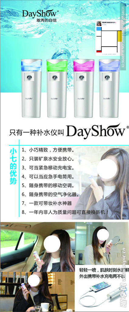 补水仪