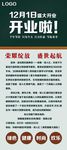 开业海报