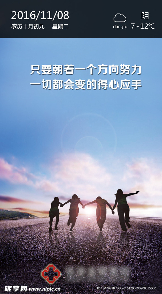 微信励志