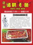 诸葛烤鱼