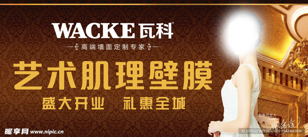 瓦科涂料