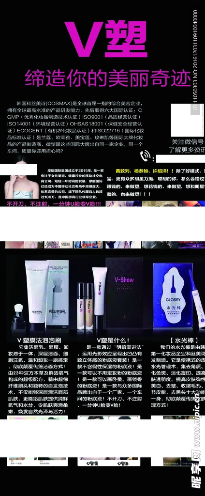 V塑美容