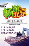 北京
