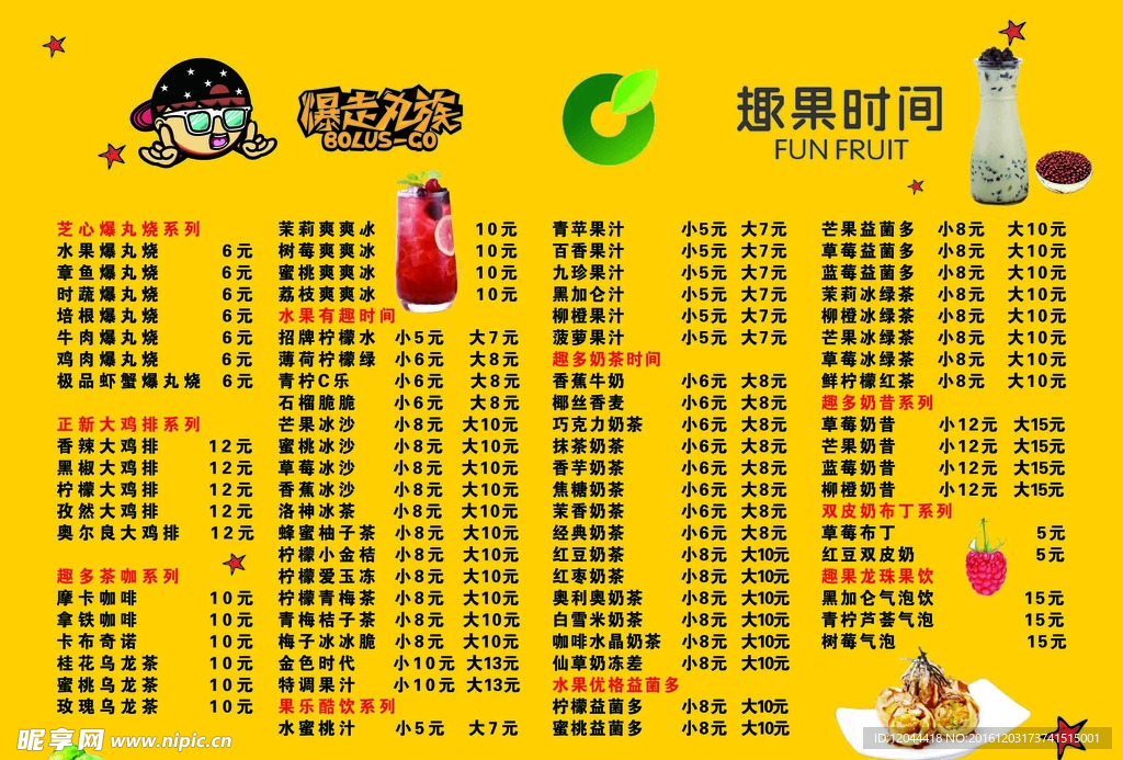 饮品价目表