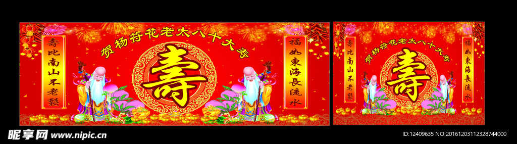 寿宴 生日 背景 福寿