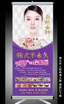 韩式半永久展架