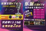 KTV 宣传单