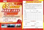 中国人寿保险宣传单