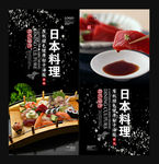 日本料理