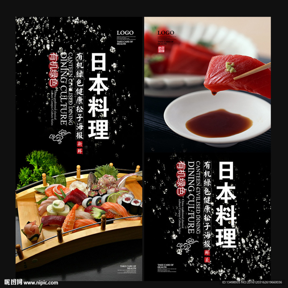 日本料理