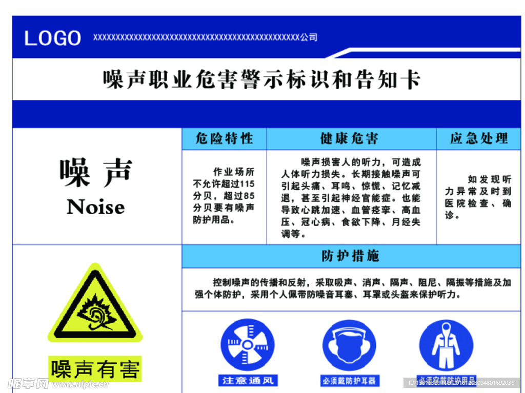 噪声