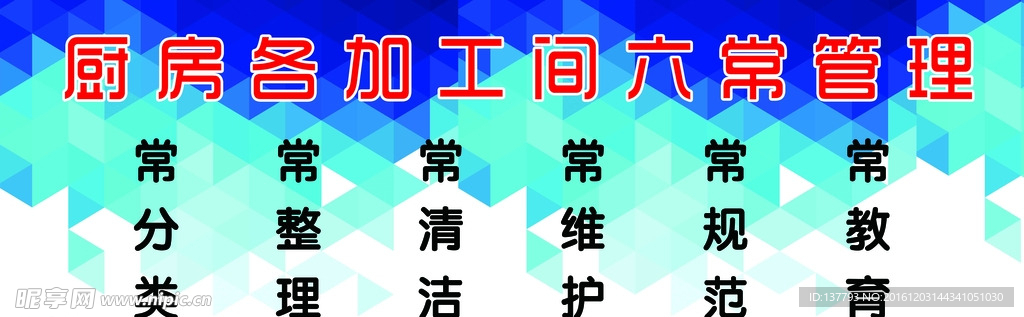 火锅店制度六常管理
