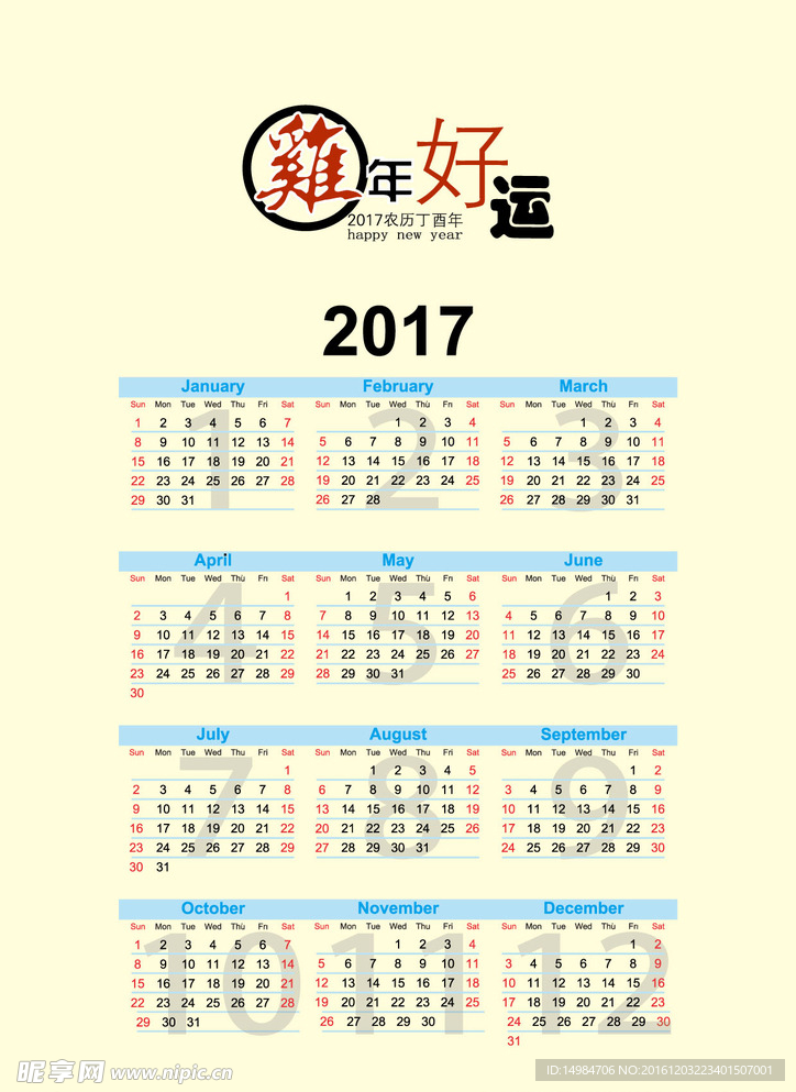 2017台历