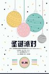 圣诞派对海报