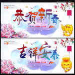 恭贺新春