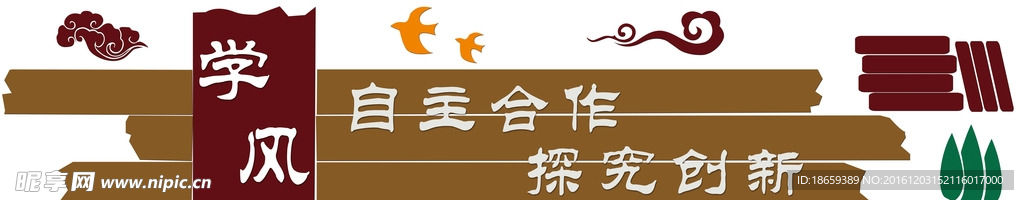 校园文化雕刻学风