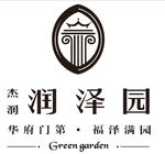 润泽园
