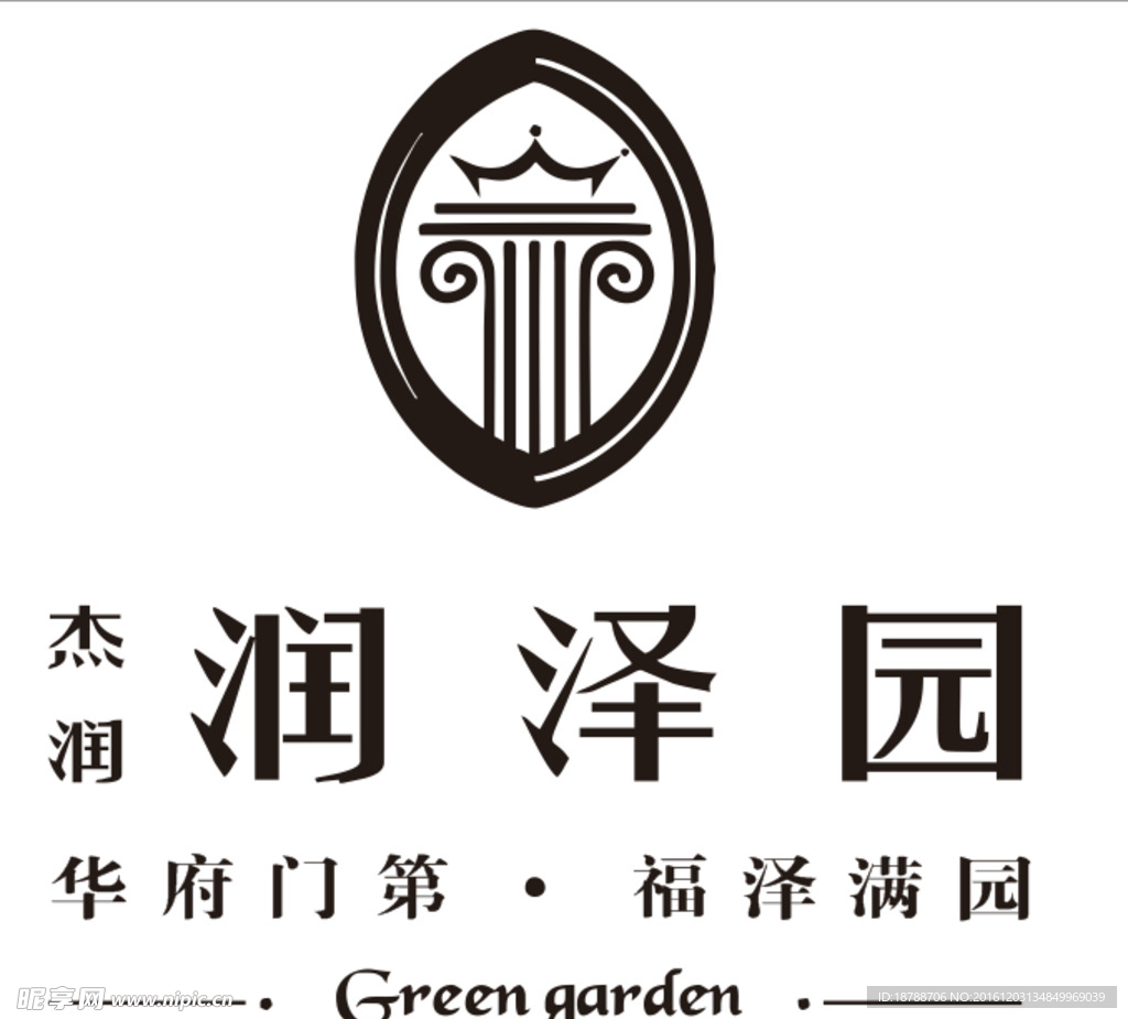 润泽园